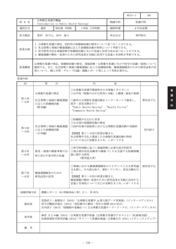 公衆衛生看護学概論 - 愛媛県立医療技術大学