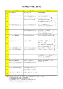 模試等の日程