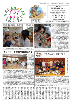 2012年7月号 - 熊本日日新聞多良木･湯前販売センター