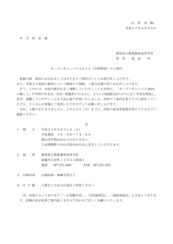 （公 印 省 略） 平成27年4月30日 中 学 校 長 様 群馬県立勢多農林高等