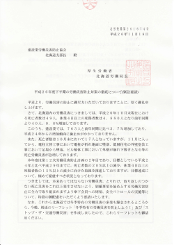PDFファイル - 建設業労働災害防止協会 北海道支部