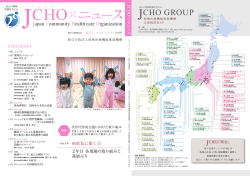 2015年 春号  - 独立行政法人 地域医療機能推進機構