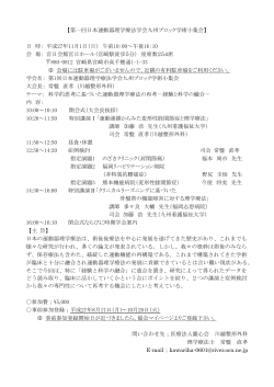 【第一回日本運動器理学療法学会九州ブロック学術小集会】 日 時： 平成