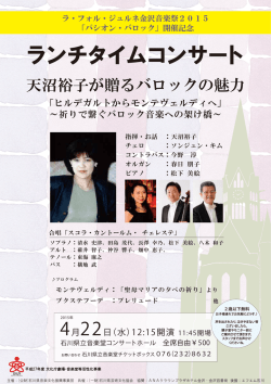 ランチタイムコンサート