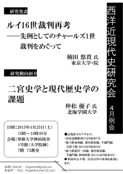 近現研 西洋近現代史研究会