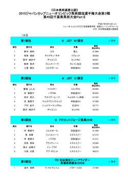 H27part2 第3戦結果原本