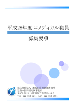 募集要項、受験願書はこちら!!（pdf） - 社会保険神戸中央病院
