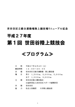 プログラム - 世田谷区スポーツ振興財団