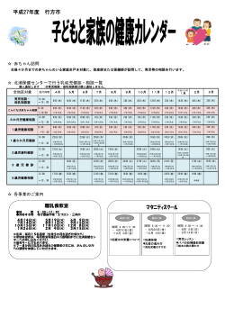 平成27年度 行方市 ﾏﾀﾆﾃｨｽｸｰﾙ