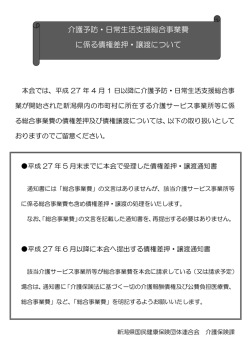 介護予防・日常生活支援総合事業費 に係る債権差押・譲渡について