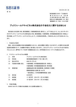 ブックフィールドキャピタル株式会社の子会社化に関するお知らせ
