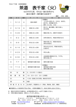 茶道 表千家（火） - 鹿児島市勤労青少年ホーム
