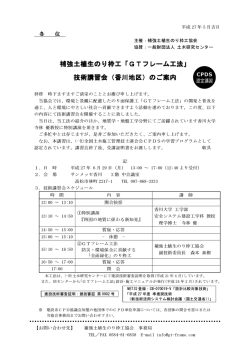 GTフレーム工法 - 補強土植生のり枠工協会
