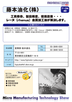 藤本油化（株）