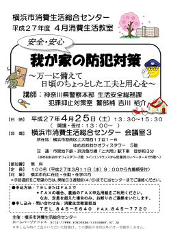 PDF形式：498KB - 横浜市消費生活総合センター