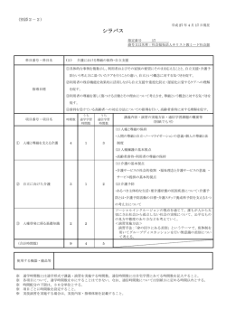 介護における尊厳の保持・自立支援（PDF）