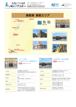 DISCOVER WEST パスポート