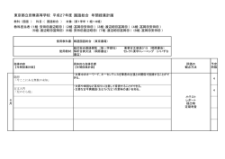 東京都立田無高等学校 平成27年度 国語総合 年間授業計画