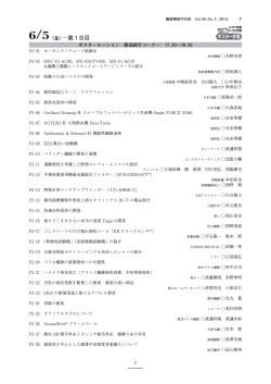 製品紹介コーナー - 日本繊維機械学会