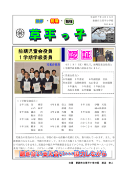 前期児童会役員1学期学級委員認証