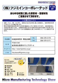 （株）フジミインコーポレーテッド