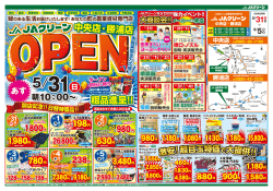 JAグリーン2店舗オープン