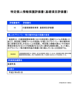 評価書（16） 介護保険関係（Pdf形式：78KB）