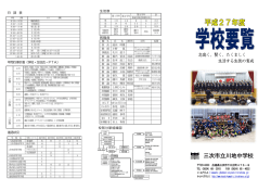 学校要覧 - 三次市立川地中学校