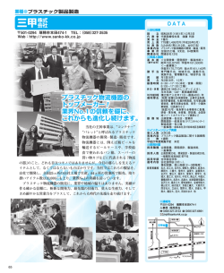 三甲株式 - 岐阜県経営者協会