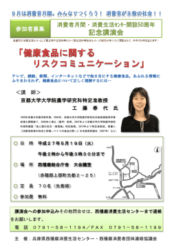 記念講演会 - 西播磨消費生活センター