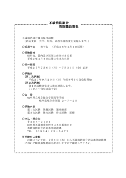 不破消防組合 消防職員募集