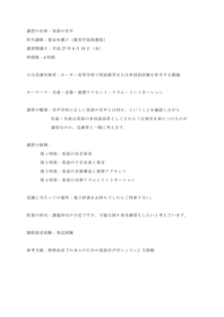講習の名称：英語の音声 担当講師：柴田知薫子（教育学部准教授） 講習