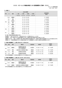 H27夏期講習案内