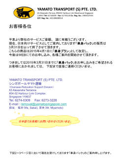 単身パック - Yamato Transport (S)