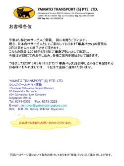 単身パック - Yamato Transport (S)