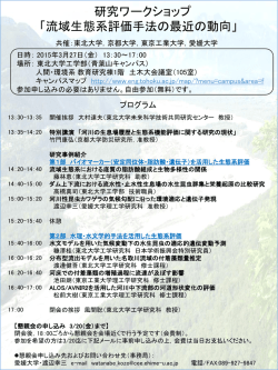 案内チラシ - 水環境システム学研究室