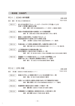 一般演題 医師部門