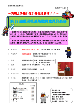 第38回福岡県消防職員意見発表会（記者配布資料）
