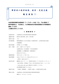 障害者の就労相談、就労・定着支援 職 員 募 集