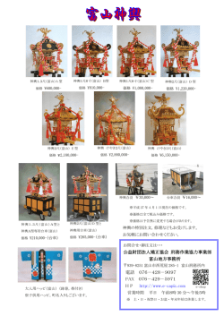 公益財団法人矯正協会 刑務作業協力事業部 富山地方事務所 電話