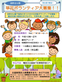 草花ボランティア大募集！！ - 公益財団法人 相模原市まち・みどり公社