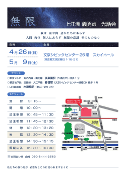 上江洲 義秀師 光話会
