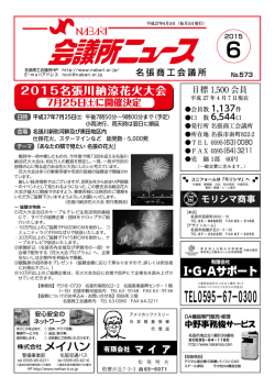 ［第573号］2015年6月号（PDFファイル）