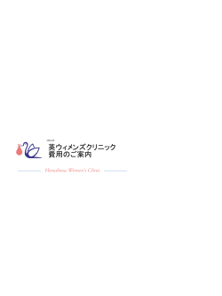 費用改定のご案内(2015年7月1日～)