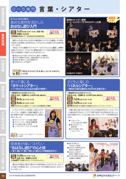 子どもと楽しむ「パネルシアター」