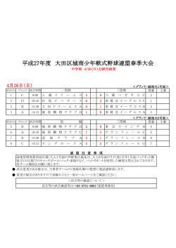 中学部 - 大田区城南少年軟式野球連盟