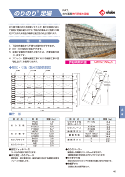 のりのり 足場