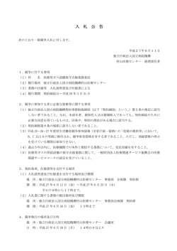 医療用ガス設備保守点検業務委託の入札公告について
