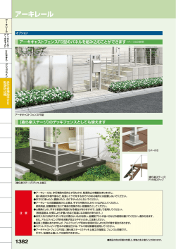 アーキレール