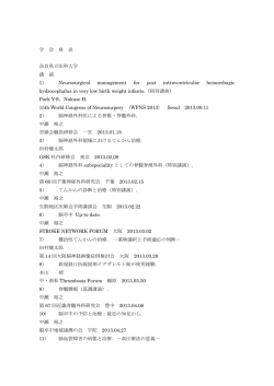 学会発表(PDFファイル) - 奈良県立医科大学脳神経外科